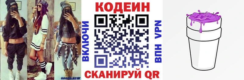 магазин    Череповец  Кодеин напиток Lean (лин) 